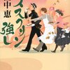 #255 明治時代のお菓子事情、読んでるだけで食べたくなる！