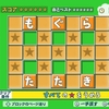 わくわくパズル019 もぐらたたき ノーマル