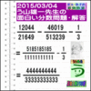 解答［２０１５年３月４日出題］【ブログ＆ツイッター問題２７１】［う山先生の分数問題］算数天才