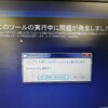 win10 メディアからOS再インストール