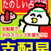 「太陽さん」と「しし座村」「支配星」たのしい占星術