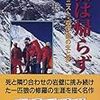 ２４５３　読破87冊目「狼は帰らず」　