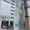 街宣旅行②　南風街宣139・140【名古屋市内　2024年5月4日（土・祝）】