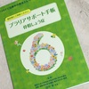 コツコツ骨活、第2ステージ1回目