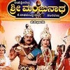 Sri Manjunatha (2001)