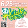 6/25 「KIDS DISCO」@渋谷