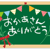 自分でも愛用したくなる母の日のギフト特集（新宿・新大久保）