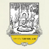 コラージュ「仏教の秘密」全24