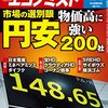 週刊エコノミスト 2022年11月01日号　円安・物価高に強い企業