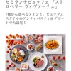 #ストリングスインターコンチネンタル #セミランチビュッフェ #ストロベリーヴィヴァーチェ