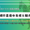 近江一の智謀の将・樋口直房の生涯と魅力 - 大河ドラマや信長の野望で知る戦国武将