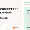 リサーチャーのための情報伝達テクニック：調査結果のエッセンスをどのように伝えるか？