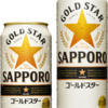 サッポロの本気のビールテイスト「ゴールドスター」