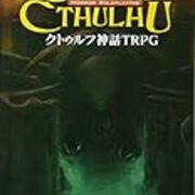 Coc未経験 初心者向け クトゥルフ神話trpg興味あるけどやり方わかんないって人勧誘コーナー だむだむ畑