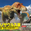 ティラノサウルス展に行きたいよ～！