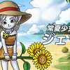 【DQMSL】「常夏少女ジェマ」はとこなつのワルツで攻撃も出来る低ウェイトヒーラー！