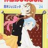 神様はじめました 第24巻