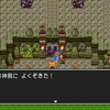 ドラクエ3、賢者になりました！