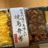 焼鳥弁当