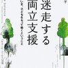 「迷走する両立支援　いま子どもをもって働くということ」（萩原久美子・太郎次郎社エディタス）