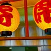 立川談慶著「落語はこころの処方箋」を読んで膝を打ったおはなし