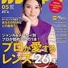 カメラマン 2016年5月号 立ち読み