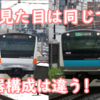千葉地区転属にどう影響？E233系は番台により床下機器構成が違う！