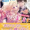 【ラノベレビュー】政略結婚相手の公爵令息は私の顔も知らないので官吏としてこっそり支えます【佐木ささめ 】