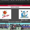 【Vリーグ】11/3 JTー岡山