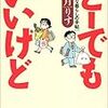  どーでもいいけどは、今見返すとどうでもよくないし、歴史に学ぶなら素晴らしい1冊。スゴい本。不景気な暮らしの手帖。