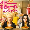 ベイビーわるきゅーれ エブリデイ！ 第8話（感想）経験も成長もしたく
