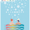 すくすくと老害に育った私がサウナにハマったという話（ねとらぼ同人誌寄稿コラム）