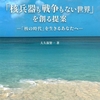 新刊紹介：大久保賢一著『「核兵器も戦争もない世界」を創る提案―─「核の時代」を生きるあなたへ』