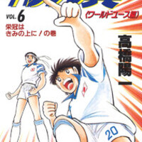 キャプテン翼 石崎くんはサッカー日本代表にふさわしい実力か 検証121 全日本ユースvsタイユース 7 カワズまんが研究所 キャプテン翼 石崎くんはサッカー日本代表にふさわしい実力か 検証121 全日本ユースvsタイユース 7 カワズまんが研究所