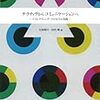  涜書：矢原・田代 編『ナラティヴからコミュニケーションへ』