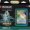 MTG：「指輪物語：中つ国の伝承」統率者デッキ（青緑）