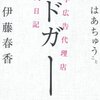 「はあちゅう」という生物について。