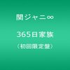 『ひみつの嵐ちゃん！』相葉雅紀くんのイチョウ切りはモミジの形？