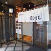 らあめん ほりうち＠新宿　「納豆らあめん」
