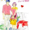 ジョージ朝倉『夫婦サファリ』1巻