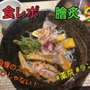 膾炙(かいしゃ)の感想！福岡高砂のステーキハウスのおすすめランチメニューを紹介！