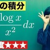 【高校数学】今週の積分#55【難易度★★★】   