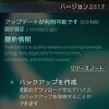 Sailfish OS v2.0.1.7 アップデート