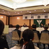 東邦学園創立85周年記念総会 東邦会