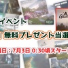 【1日限定イベント】6名様に『Gaia』を無料でプレゼント！ 当選者さま発表  <<まとめ買い特別キャンペーンは7月3日まで>>