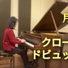 【演奏動画】12帖の部屋のスタンウェイで弾いた「月の光」
