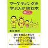 マーケティングを学ぶ人が最初に読む本Audible版(ナレーター:佐々木 雅夫)