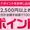 【全額ポイント還元】楽天でマイナポイントを申し込み→抽選１００名で全額還元！当選確率は？