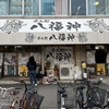 西成 八福神 ホルモン炒め定食（550円）