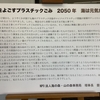 【学びの時間・感じる時間】プラスチックごみの問題に向き合う人たち